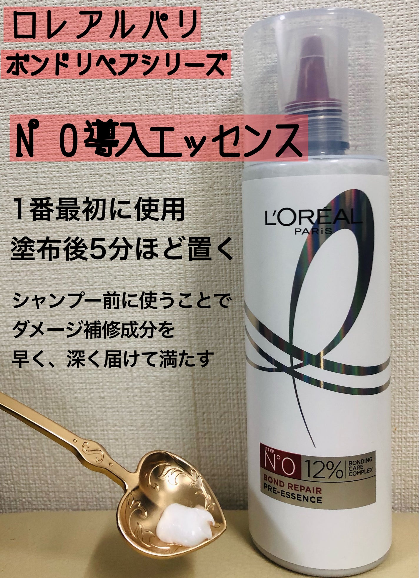ロレアル パリ ボンド リペア シャンプー/コンディショナー/ロレアル パリ/市販シャンプーを使ったクチコミ(2枚目)
