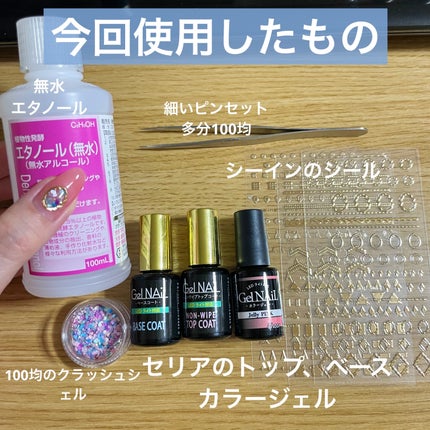 ジェルネイル(ライト対応)/セリア/ジェルネイルを使ったクチコミ(2枚目)