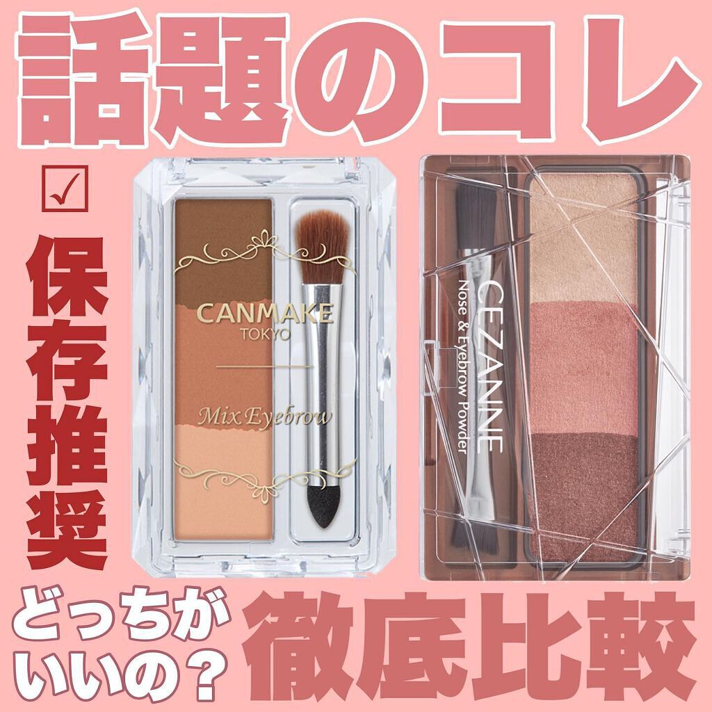 ミックスアイブロウ/キャンメイク/パウダーアイブロウを使ったクチコミ(1枚目)