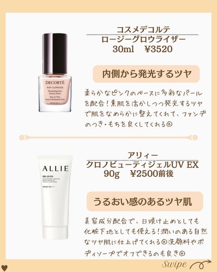 つや子 on LIPS 「『女子力UP🩷仕込むだけの色っぽ下地🫧✨』→他の投稿はこちらか..」(6枚目)