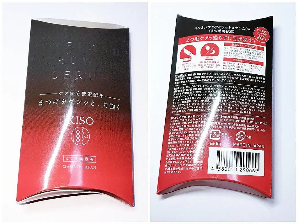 ミバエルアイラッシュセラムCA/KISO/まつげ美容液を使ったクチコミ(3枚目)