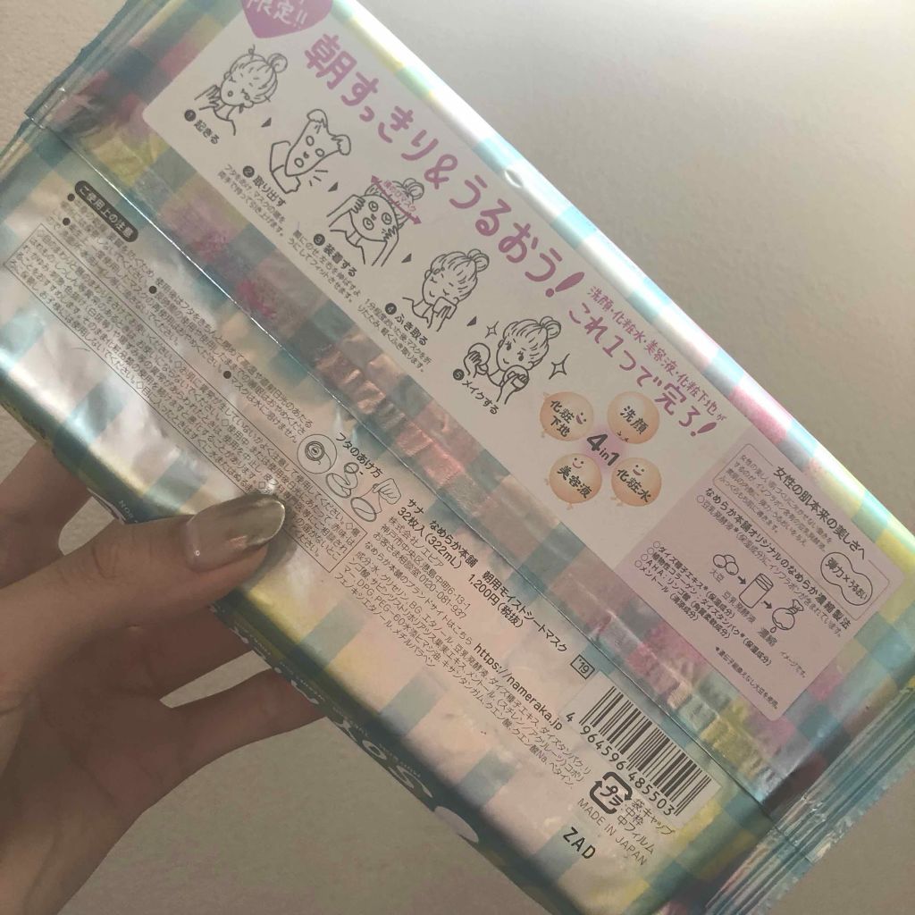 なめらか本舗 朝用モイストシートマスクのクチコミ「皆様、こんにちは♥️
不定期投稿続きとなります……すみません！
お手隙の際ご覧頂ければと思いま.....」（2枚目）