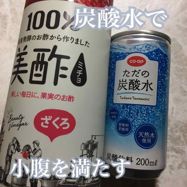 ただの炭酸水/コープ/ドリンクを使ったクチコミ（1枚目）