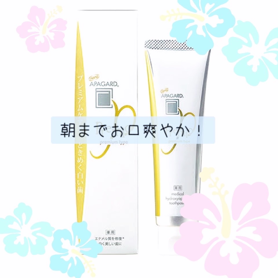 アパガードプレミオ/アパガード/歯磨き粉を使ったクチコミ（1枚目）