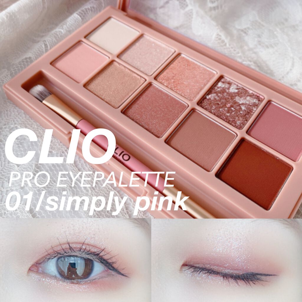 プロ アイ パレット 01 SIMPLY PINK/CLIO/アイシャドウパレットを使ったクチコミ（1枚目）