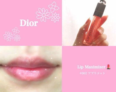 DIOR
リップ マキシマイザー
*
*
全8色 3700円(税抜)
－－－－－－－－－－－－－－－－－－－－－
▷colour
#002：アプリコット(限定色)
あんまり発色をするというものではありま