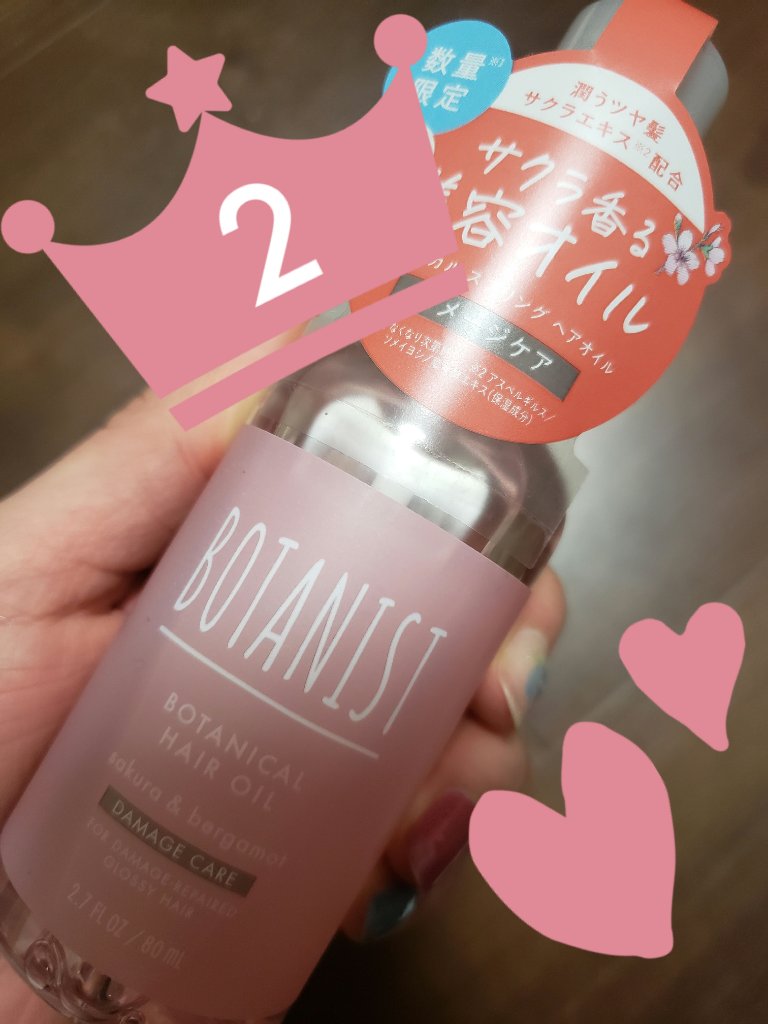 ボタニカルスプリング ヘアオイル/BOTANIST/ヘアオイルを使ったクチコミ（1枚目）