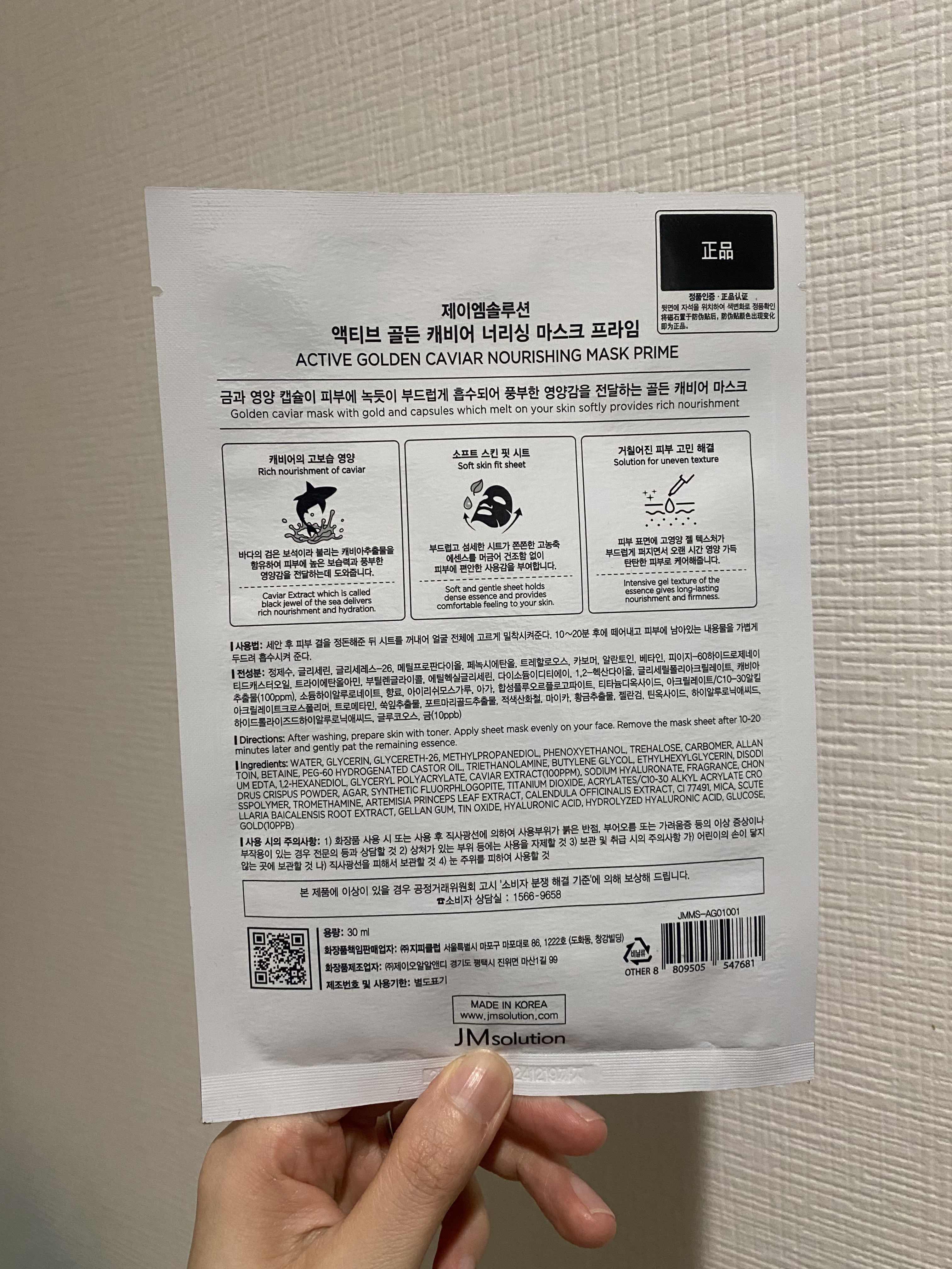アクティブゴールデンキャビア ノーリッシングマスク/JMsolution/シートマスク・パックを使ったクチコミ（2枚目）
