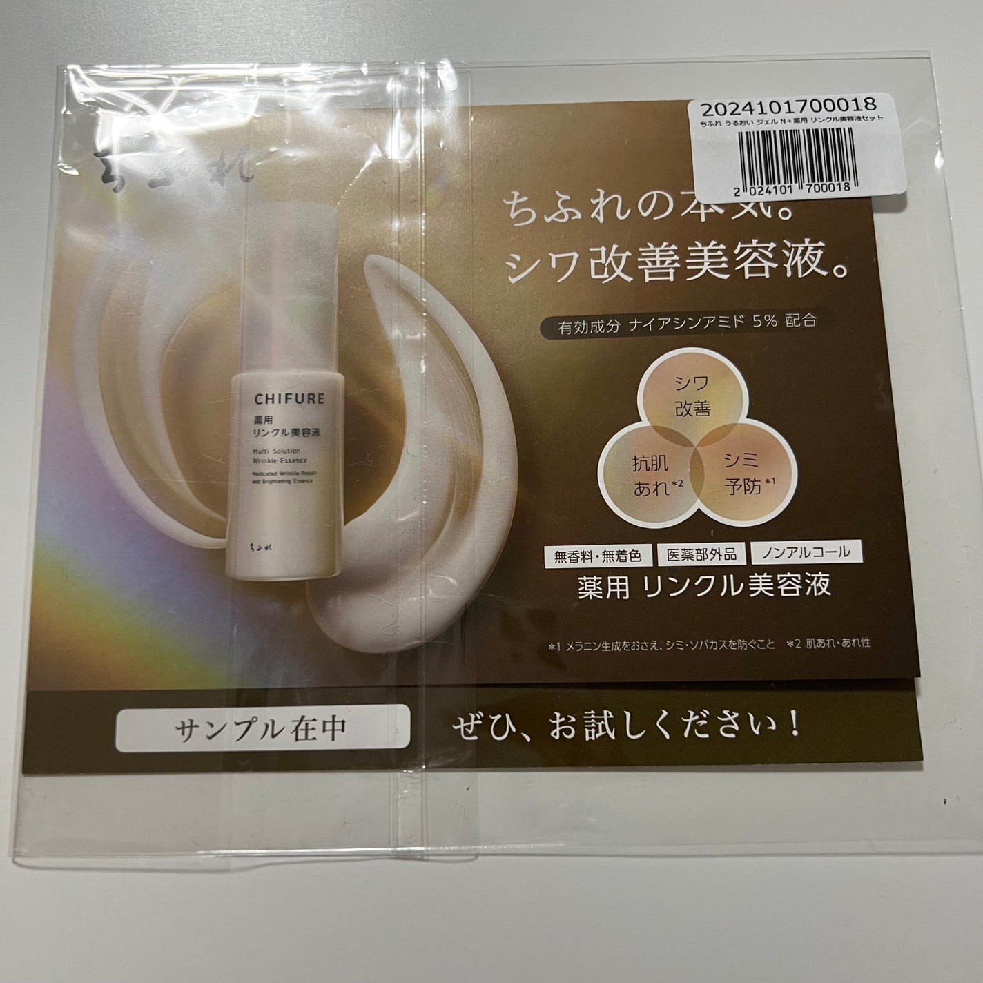 薬用 リンクル美容液/ちふれ/美容液を使ったクチコミ(1枚目)