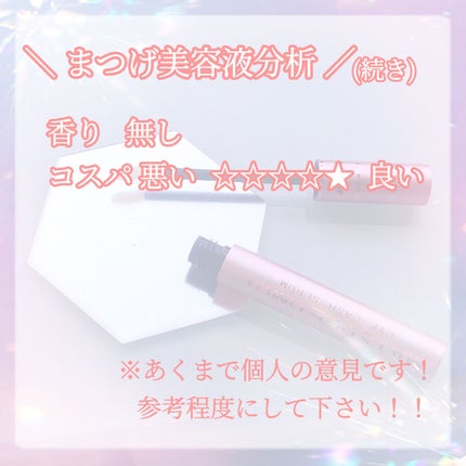 MAアイラッシュセラム/MATSUGE OMOI/まつげ美容液を使ったクチコミ(4枚目)