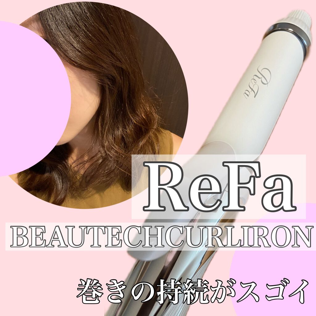 リファ ビューテックカールアイロン/ReFa/カールアイロンを使ったクチコミ(1枚目)
