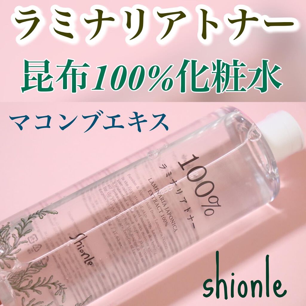 ラミナリアトナー/ShionLe/化粧水を使ったクチコミ（1枚目）