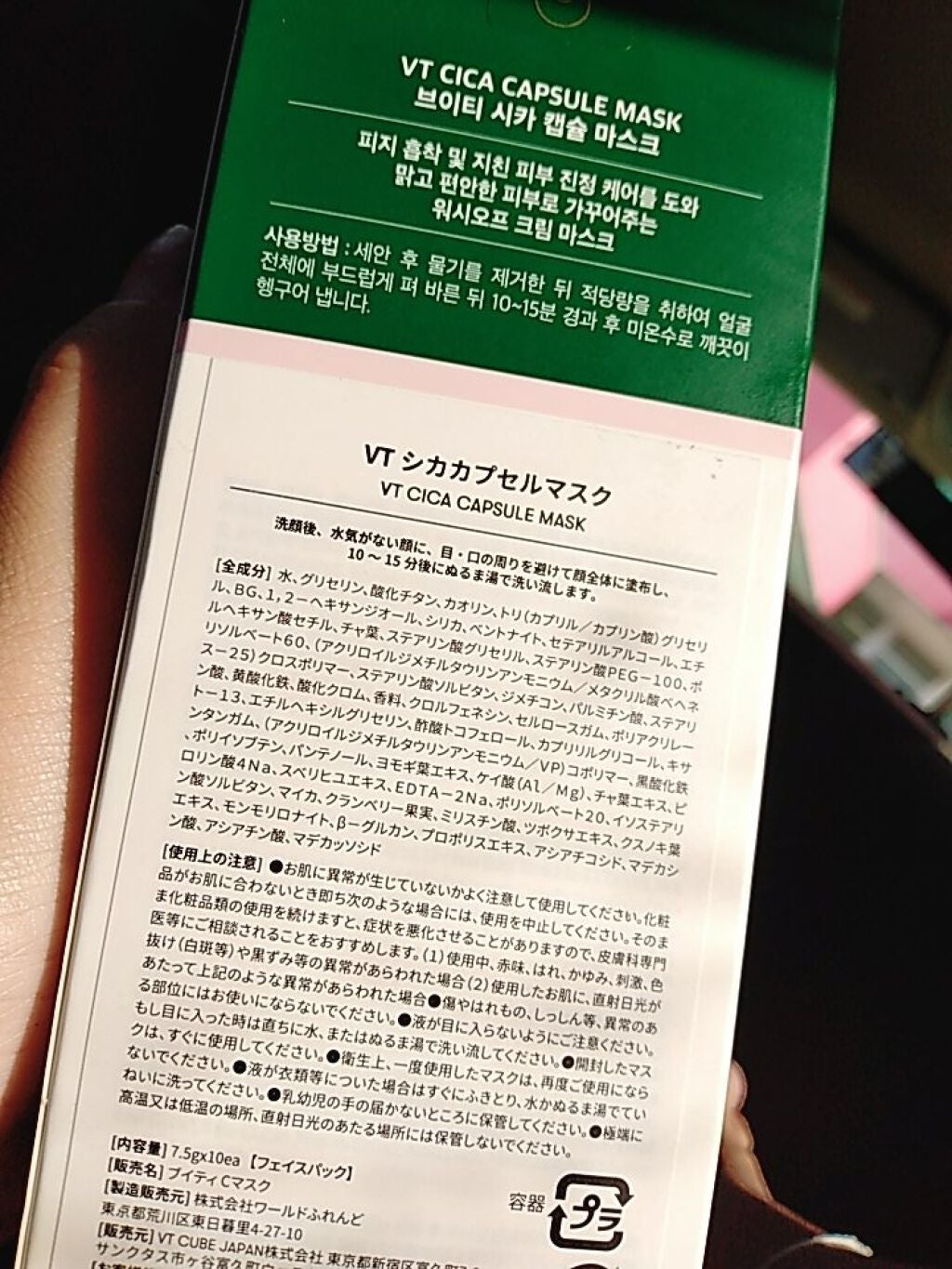 CICA カプセルマスク/VT/洗い流すパック・マスクを使ったクチコミ(2枚目)