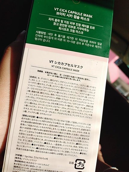 CICA カプセルマスク/VT/洗い流すパック・マスクを使ったクチコミ(2枚目)