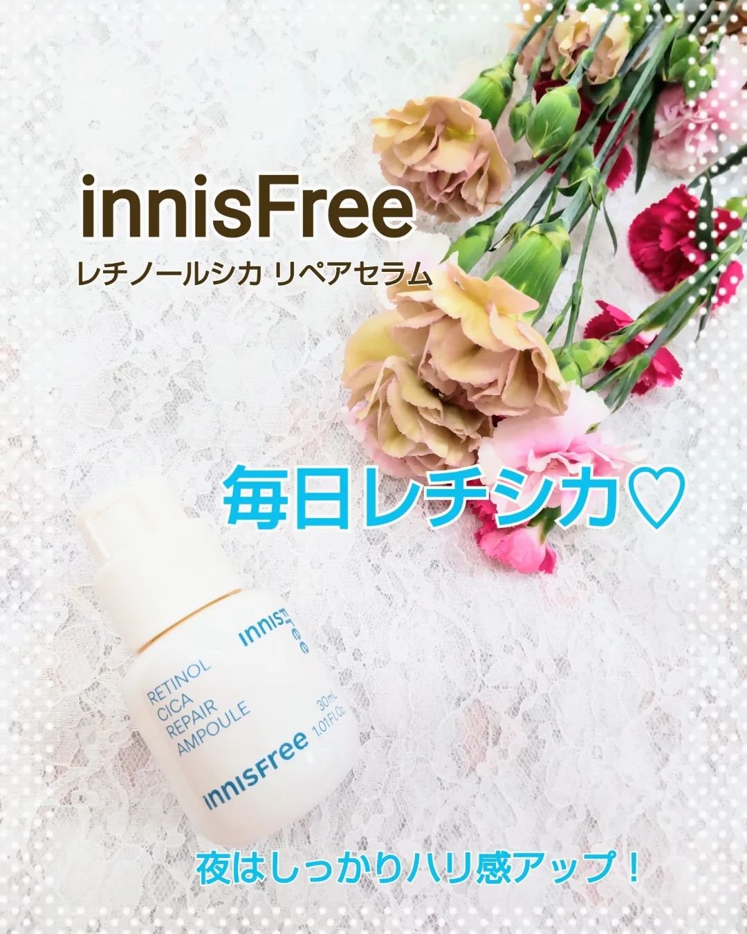 レチノール　シカ　リペア　セラム/innisfree/美容液を使ったクチコミ（1枚目）