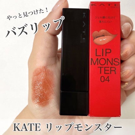 ケイト リップモンスター/KATE/口紅を使ったクチコミ(1枚目)