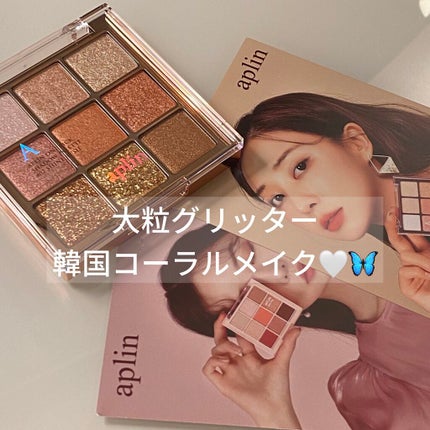 ワンピックアイシャドウパレット/APLIN/アイシャドウパレットを使ったクチコミ(1枚目)