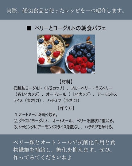 asari*老化に抵抗しつづける40代 on LIPS 「\「糖化」を防ぐ低GI食品/\おすすめレシピ紹介/肌の老化の原..」(5枚目)