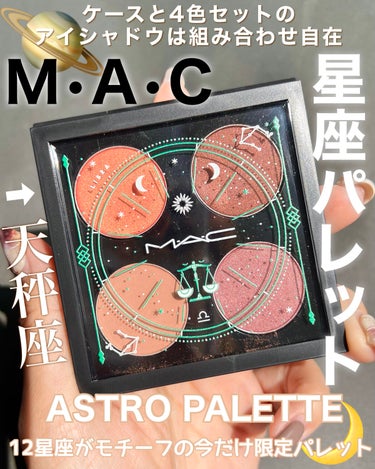 M・A・C ASTRO PALETTE COLLECTION(アストロ パレット コレクション)のクチコミ「話題の星座パレットが可愛い💓🌙
⁡
🐏⚖️🦂🦀🐐👯‍♀️🏹🏺🐟🐂🦁🧚‍♀️
⁡
MAC アスト.....」（1枚目）