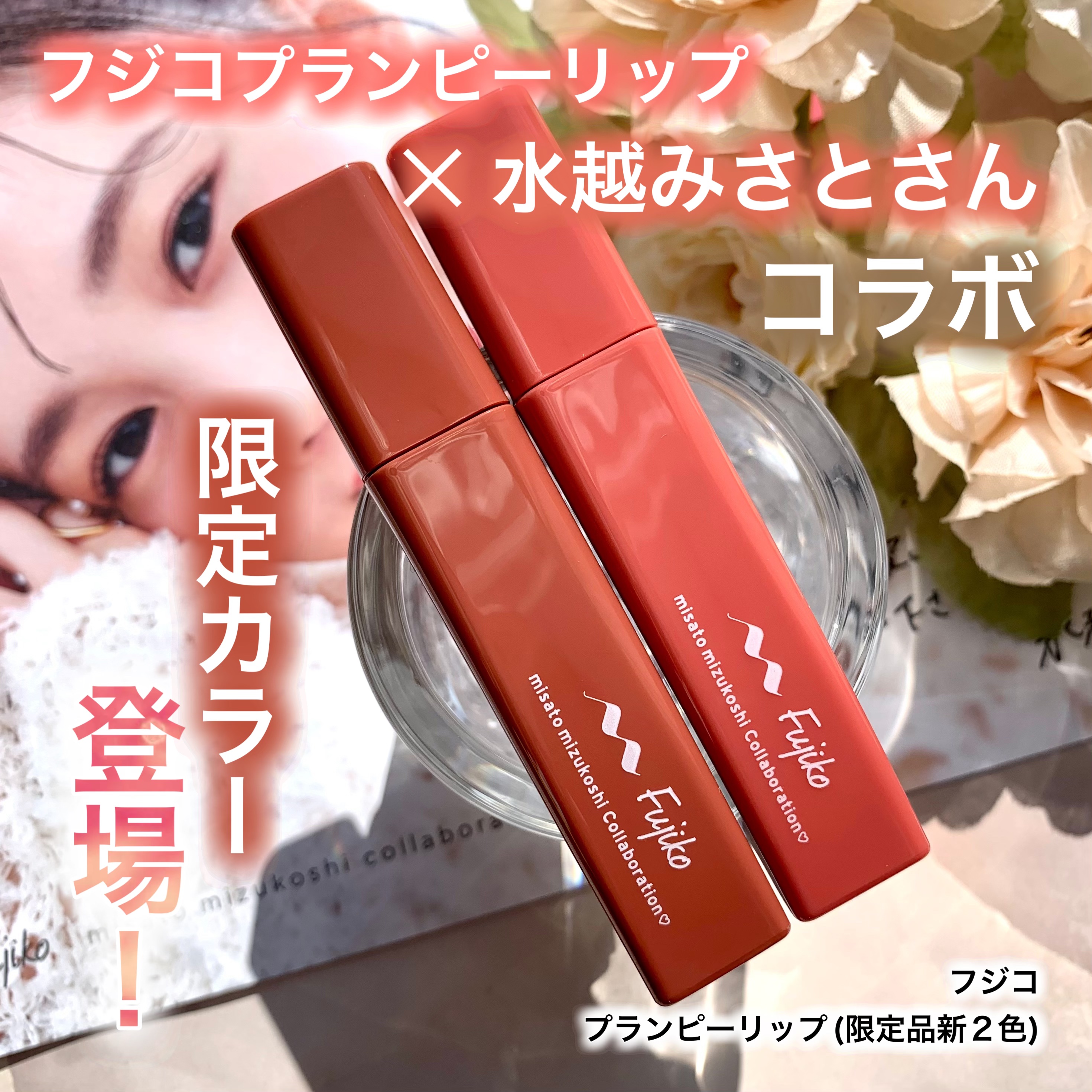 プランピーリップ/Fujiko/リップグロスを使ったクチコミ（1枚目）