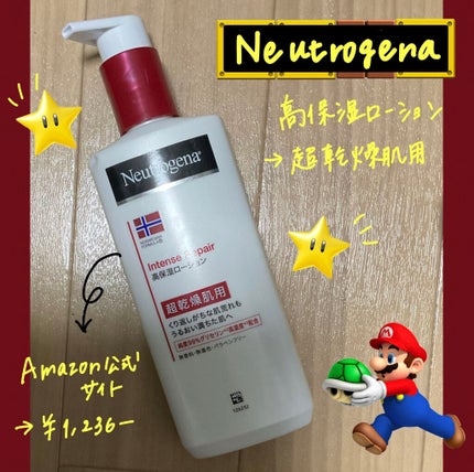 ノルウェー フォーミュラ インテンスリペア ボディ エマルジョン/Neutrogena/ボディローションを使ったクチコミ(1枚目)