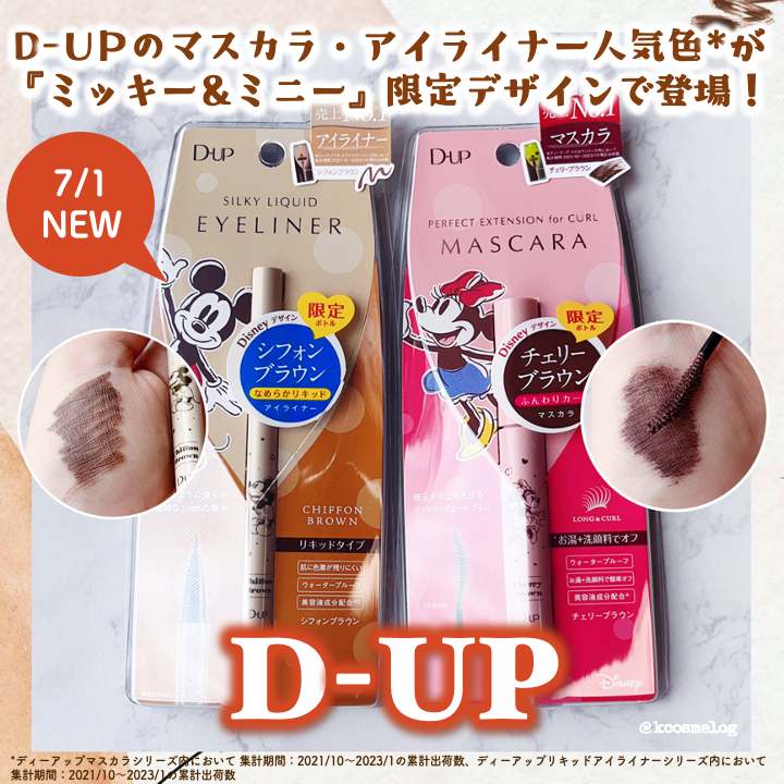 パーフェクトエクステンション マスカラ for カール/D-UP/マスカラを使ったクチコミ（1枚目）