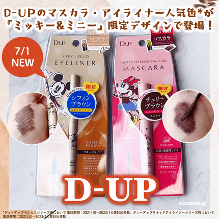 パーフェクトエクステンション マスカラ for カール/D-UP/マスカラを使ったクチコミ(1枚目)