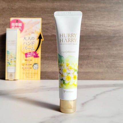 大人のハンドバーム エルブグリーンの香り/ハリーハリー/ハンドクリームを使ったクチコミ(1枚目)