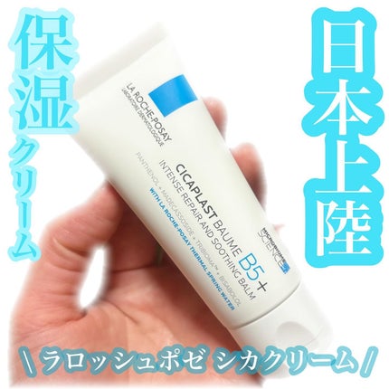 シカプラスト リペアクリーム B5+ /ラ ロッシュ ポゼ/フェイスクリームを使ったクチコミ(1枚目)