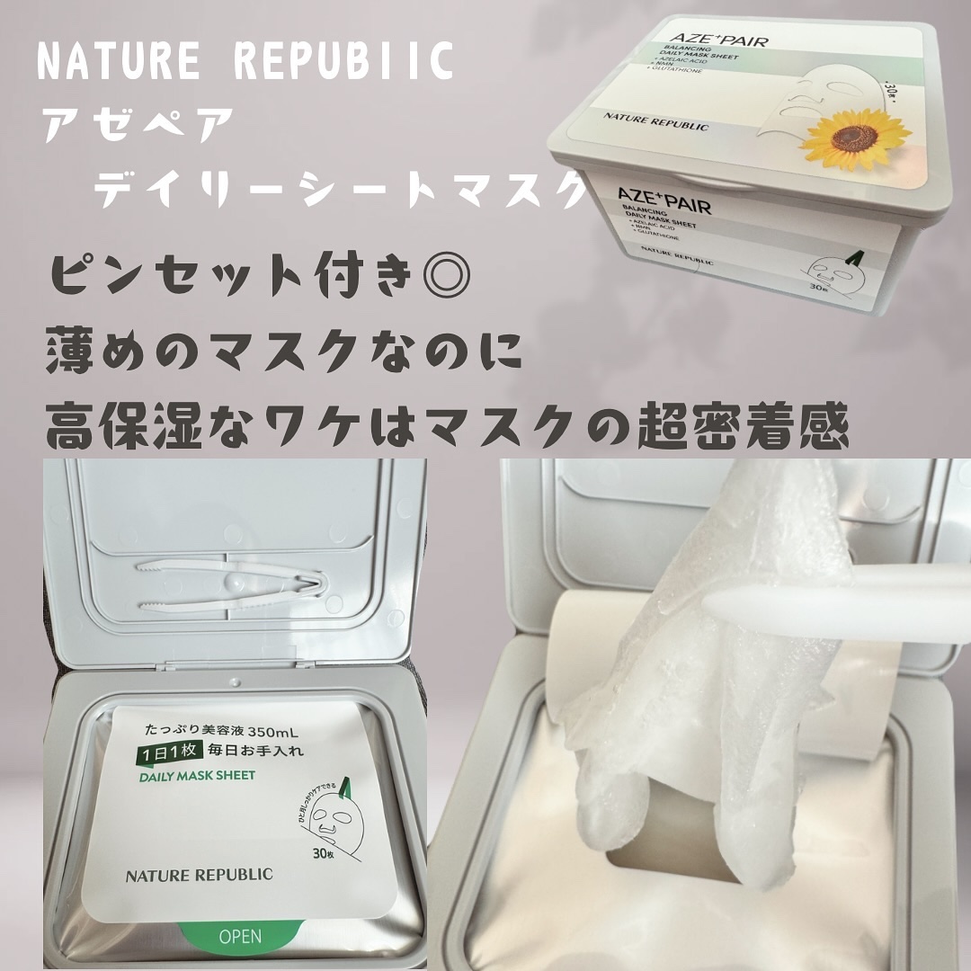 アゼペア デイリーシートマスク/ネイチャーリパブリック/シートマスク・パックを使ったクチコミ（3枚目）
