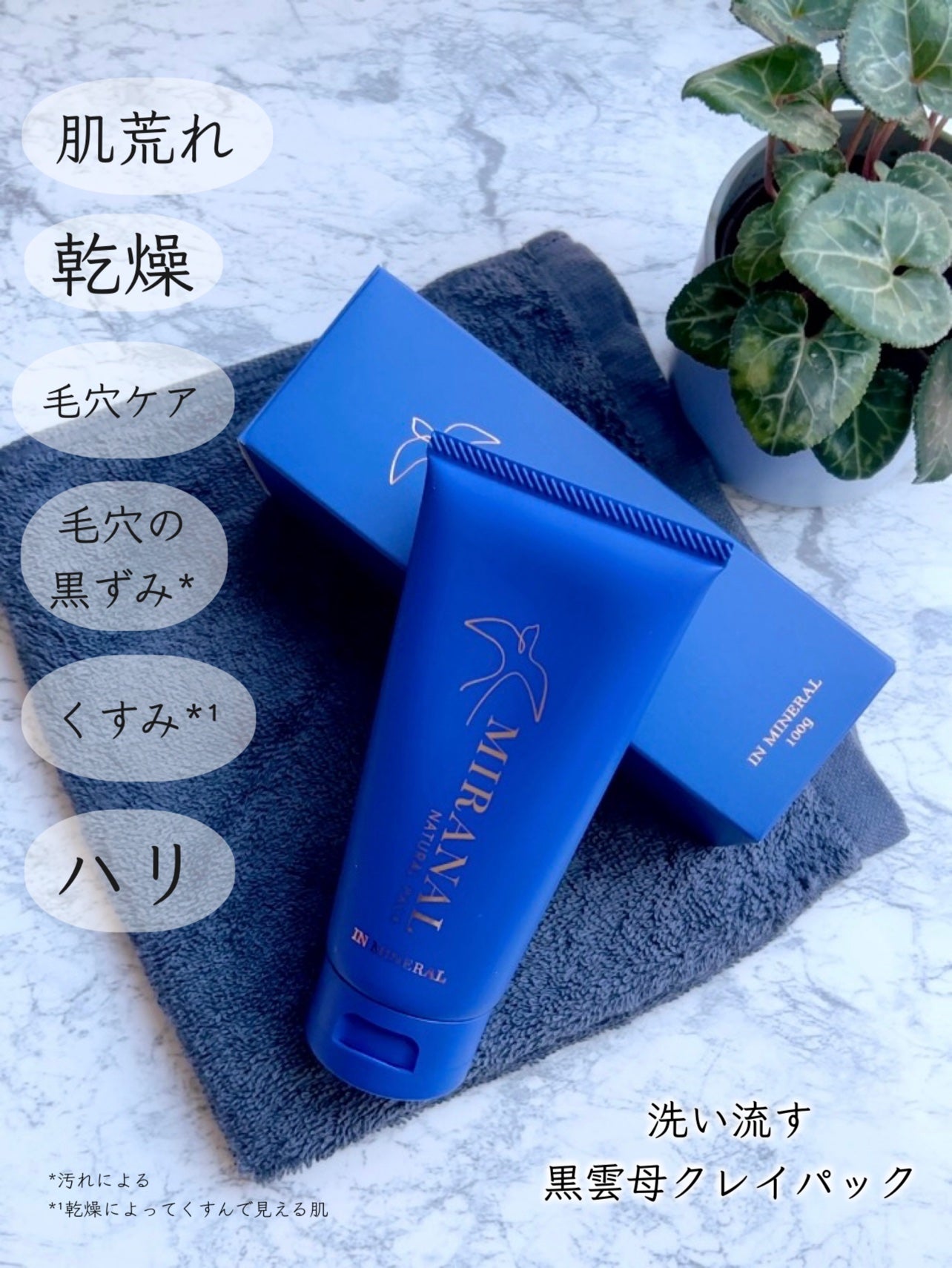 ナチュラルパック /MIRANAL/洗い流すパック・マスクを使ったクチコミ(1枚目)