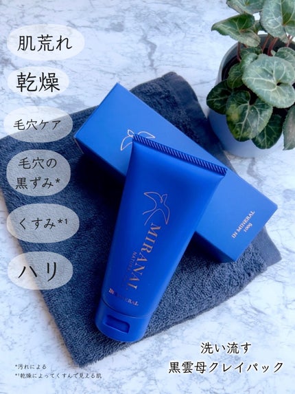 ナチュラルパック /MIRANAL/洗い流すパック・マスクを使ったクチコミ(1枚目)