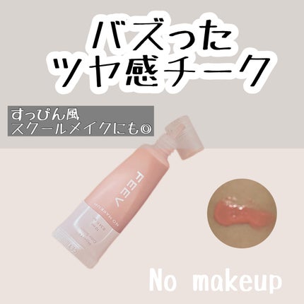 カラーセラム/FEEV/リキッドチークを使ったクチコミ(1枚目)