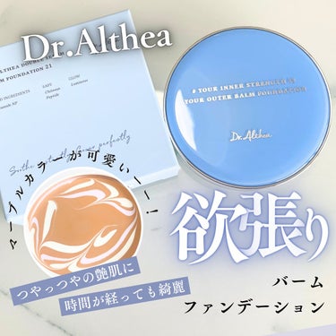 ダブル セラム バーム ファンデーション 21 ピンクアイボリー/Dr.Althea/クリーム・エマルジョンファンデーションを使ったクチコミ（1枚目）