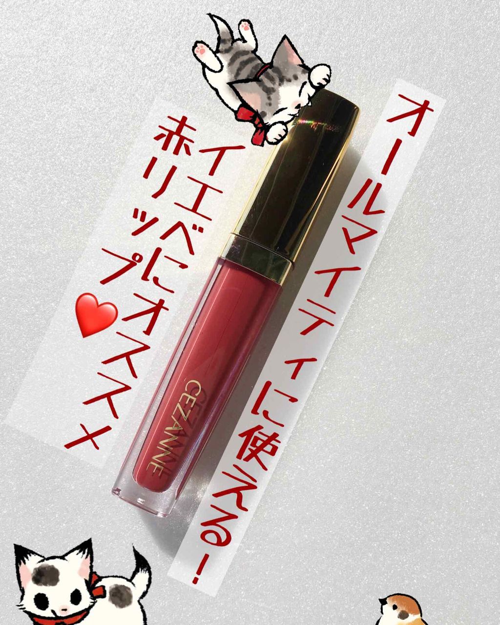 カラーティントリップ/CEZANNE/リップティントを使ったクチコミ（1枚目）