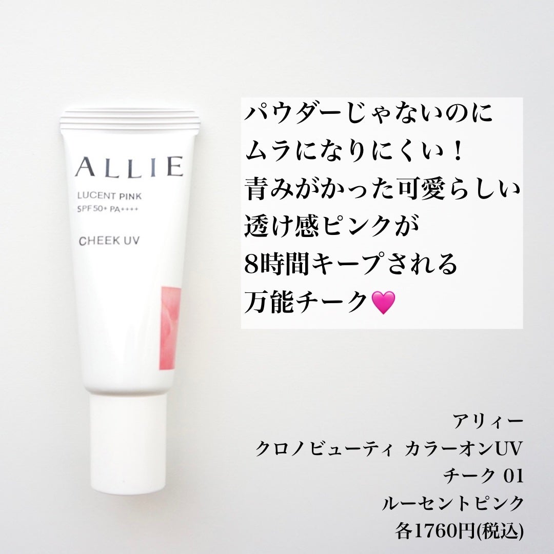 クロノビューティ カラーオンUV/アリィー/日焼け止めクリームを使ったクチコミ(2枚目)