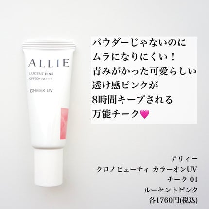 クロノビューティ カラーオンUV/アリィー/日焼け止めクリームを使ったクチコミ(2枚目)