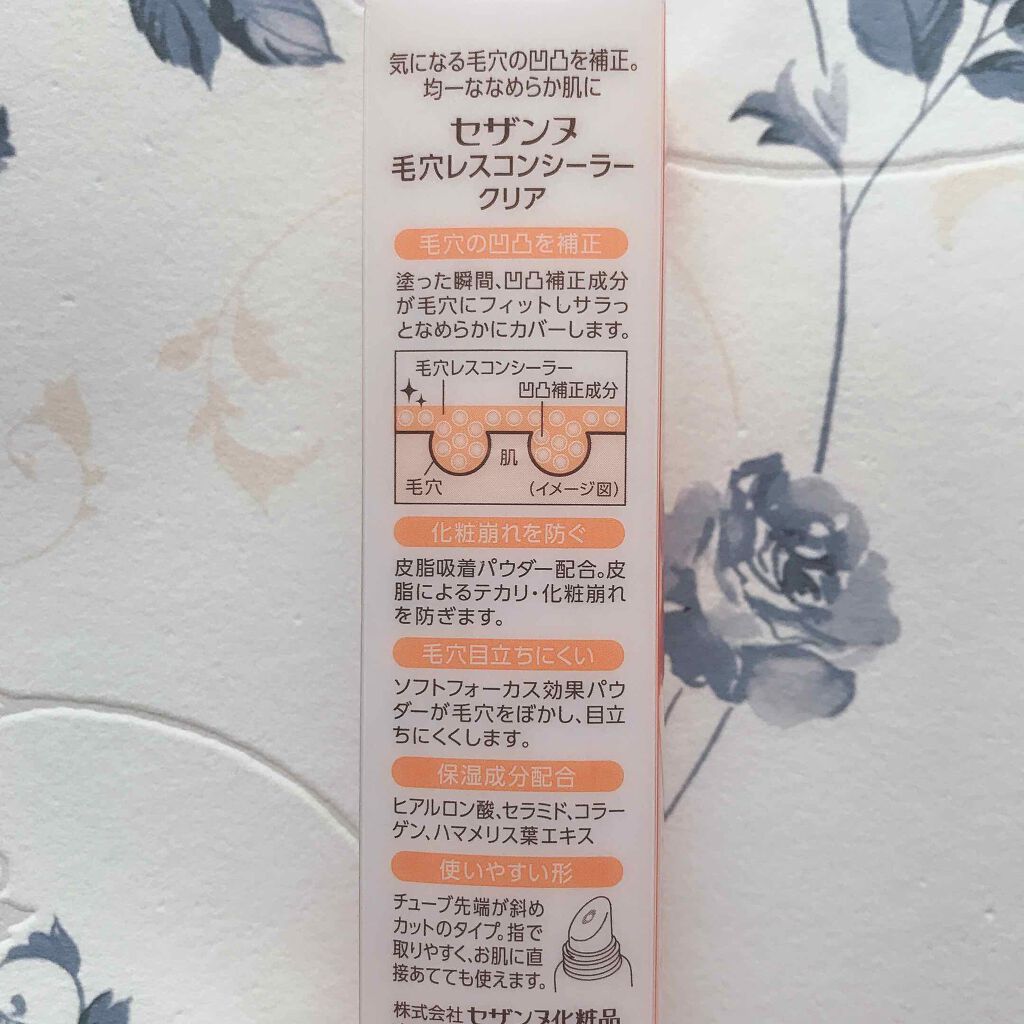 毛穴レスコンシーラー/CEZANNE/クリームコンシーラーを使ったクチコミ（3枚目）