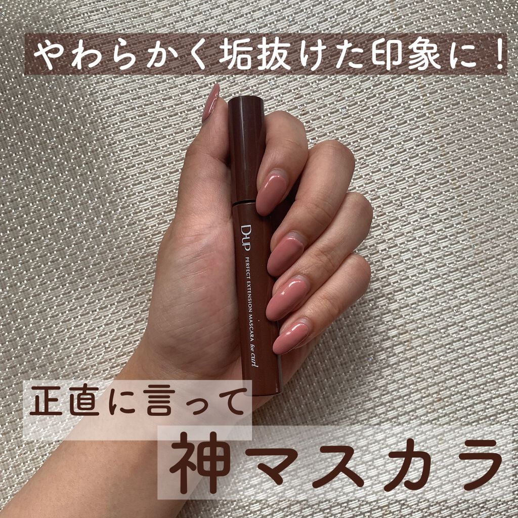 パーフェクトエクステンション マスカラ for カール/D-UP/マスカラを使ったクチコミ（1枚目）