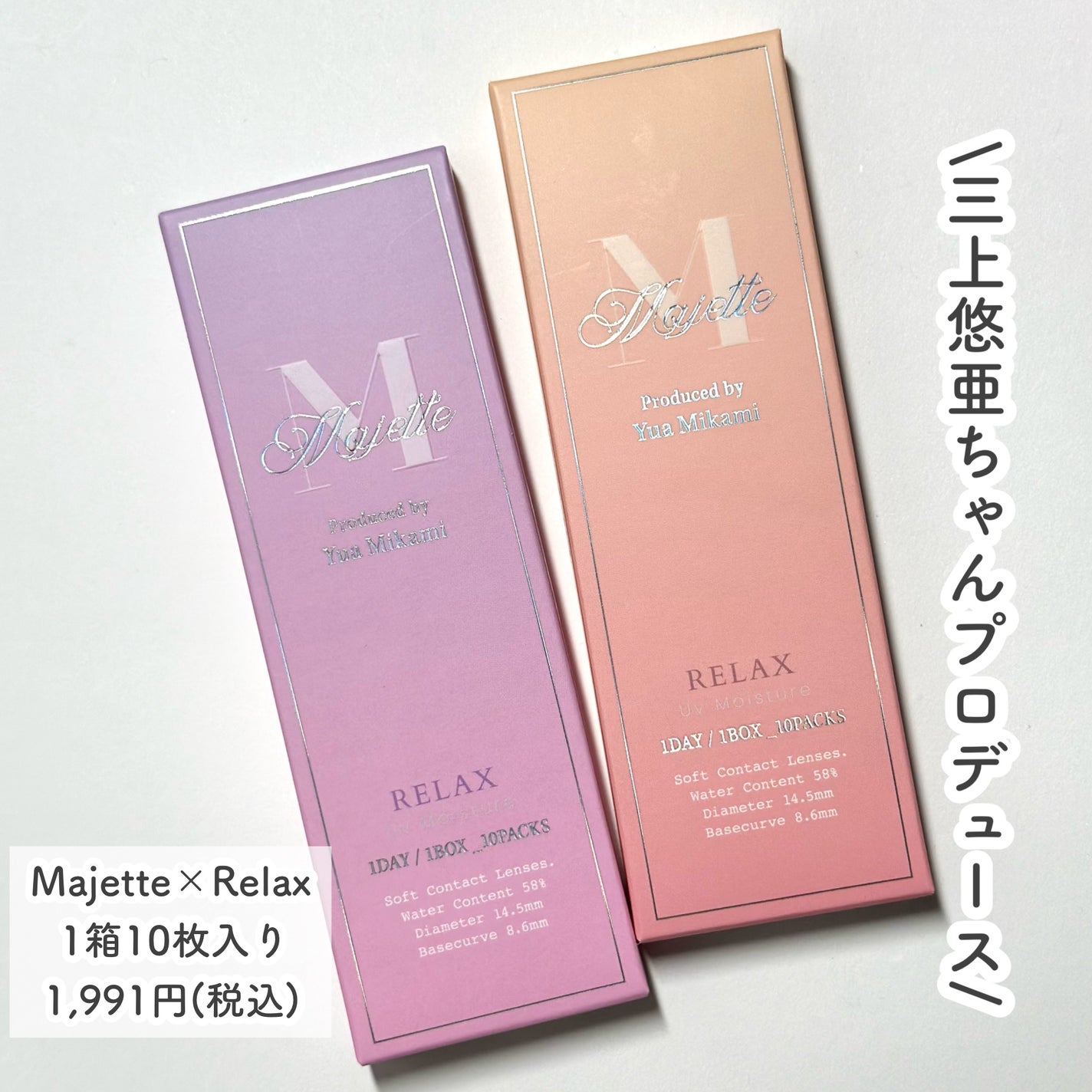 Majette 1day/Majette/ワンデー(1DAY)カラコンを使ったクチコミ(2枚目)