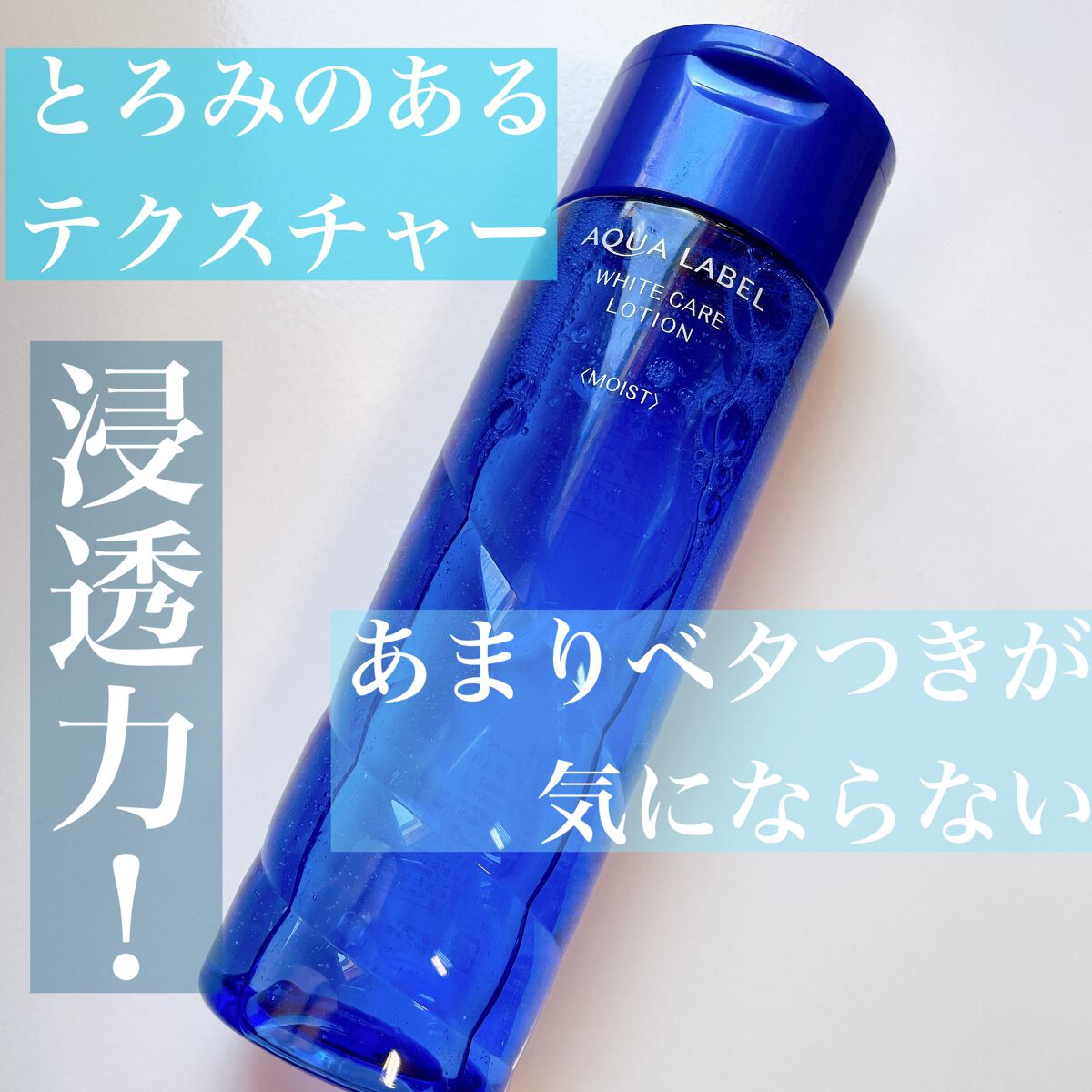 ブライトニングケア ローション M（医薬部外品）/アクアレーベル/化粧水を使ったクチコミ（2枚目）