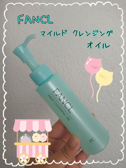 マイルドクレンジング オイル/ファンケル/オイルクレンジングを使ったクチコミ(1枚目)