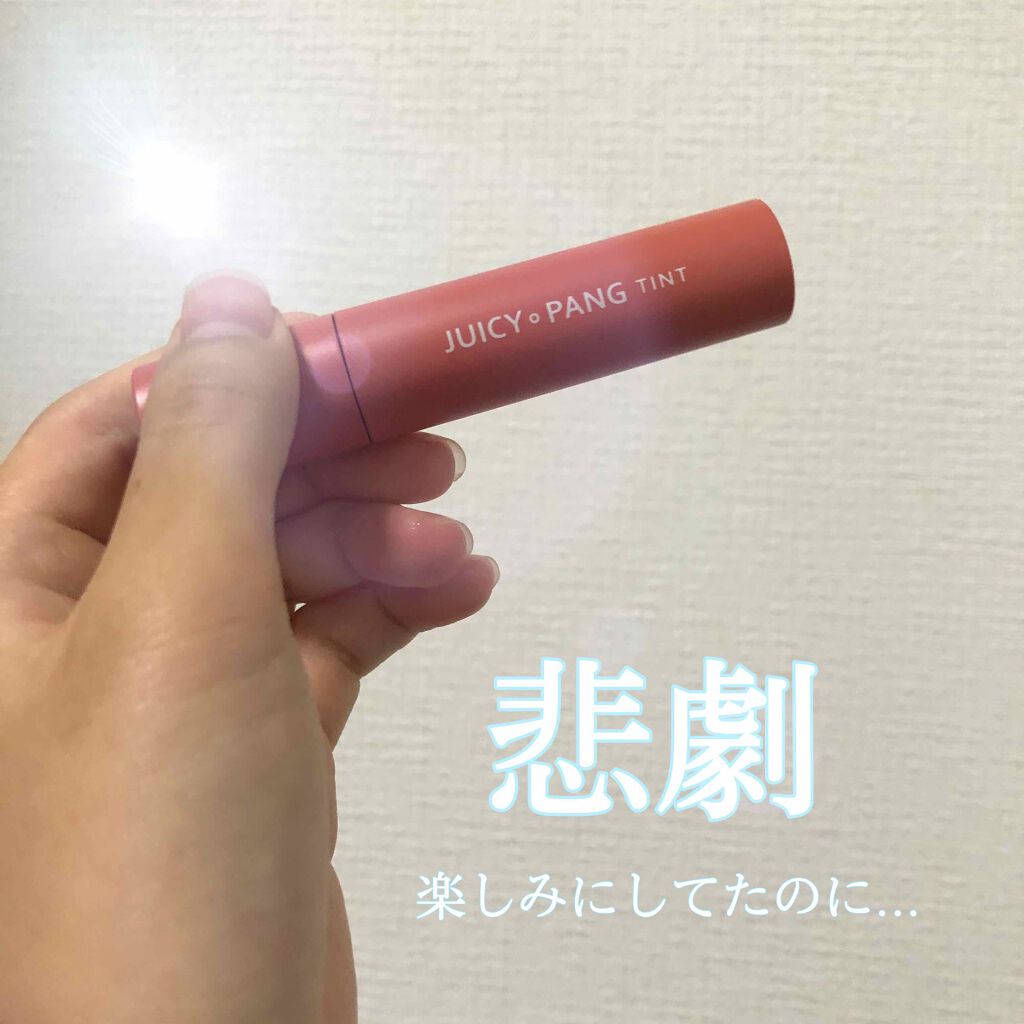 アピュー ジューシーパン ティント/A’pieu/リップティントを使ったクチコミ（1枚目）
