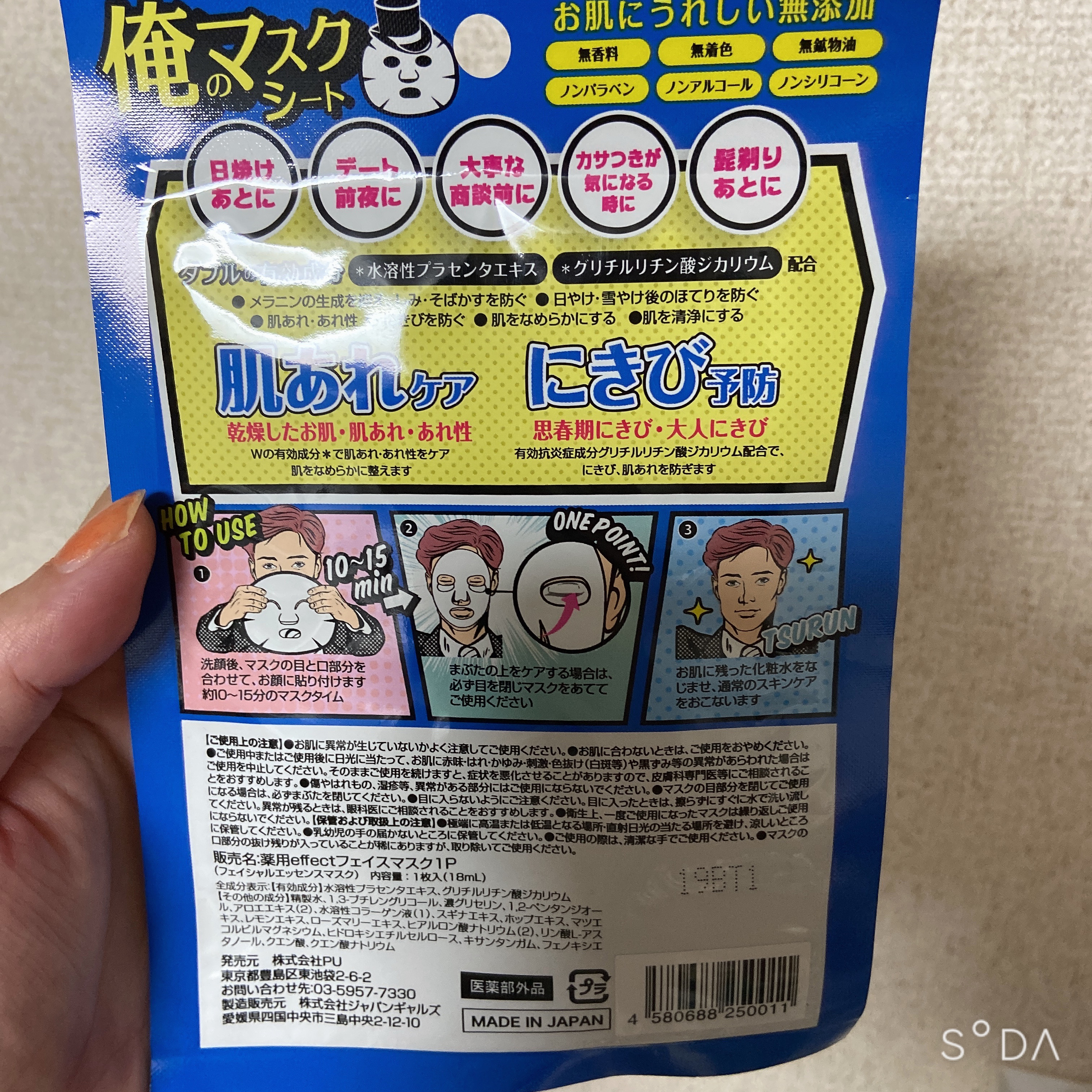 俺のマスクシート/株式会社PU/シートマスク・パックを使ったクチコミ（2枚目）