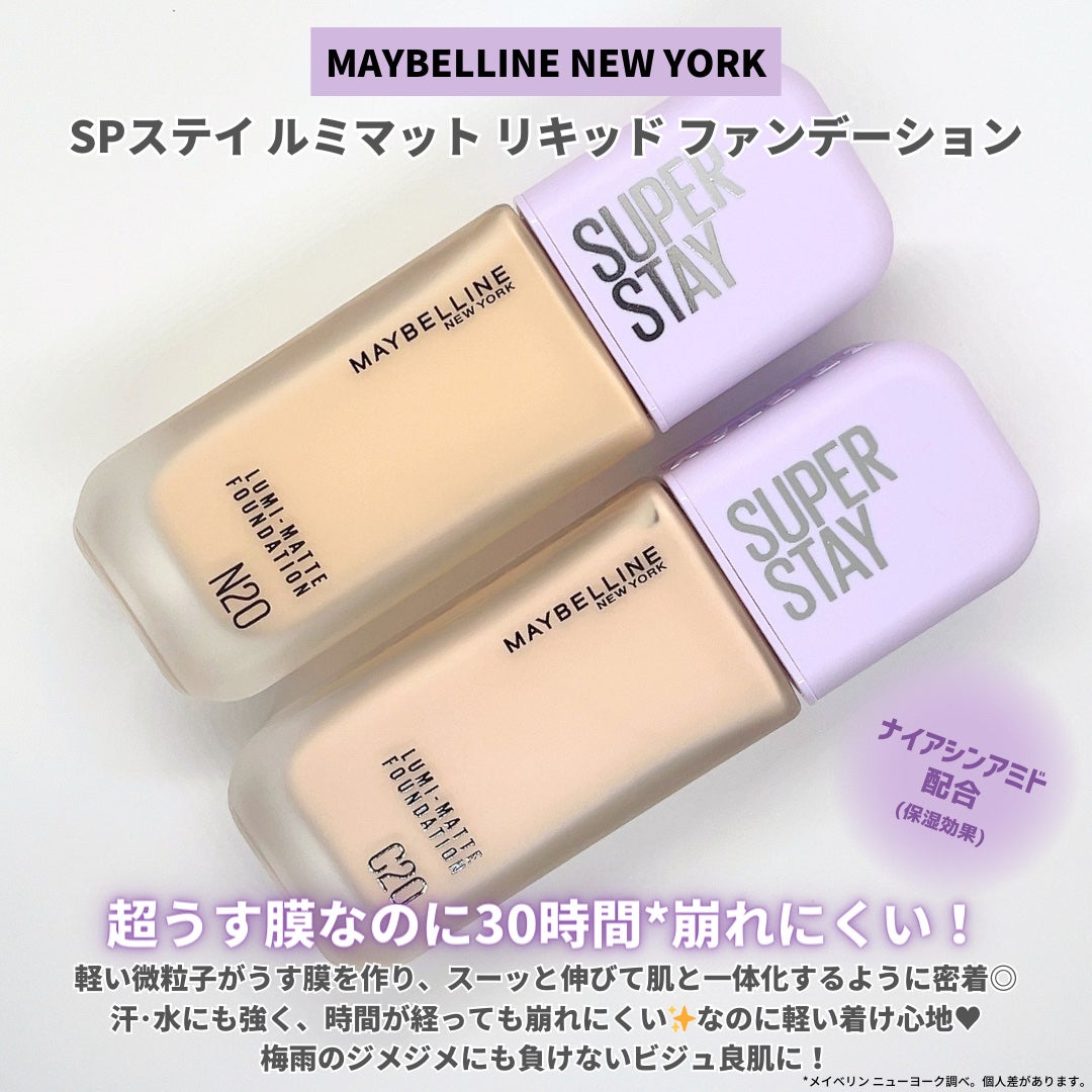 SPステイ ルミマット リキッド ファンデーション/MAYBELLINE NEW YORK/リキッドファンデーションを使ったクチコミ(2枚目)
