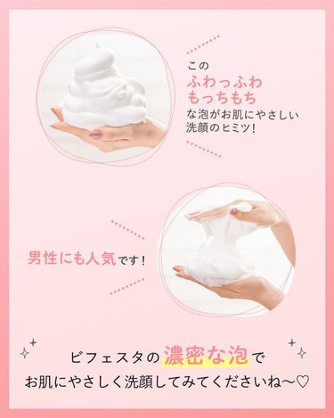 泡洗顔 コントロールケア/ビフェスタ/洗顔フォームを使ったクチコミ（3枚目）