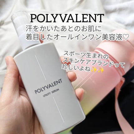 ポリバレント/POLYVALENT/美容液を使ったクチコミ(2枚目)