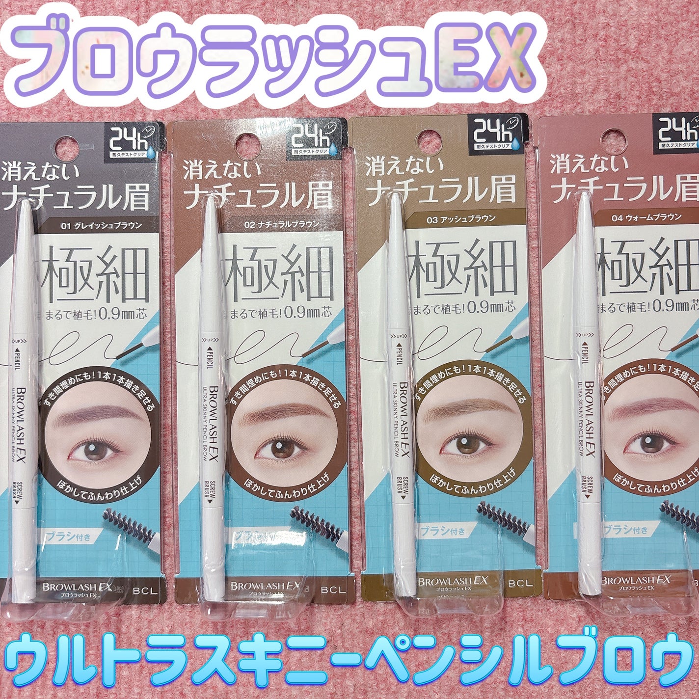 ブロウラッシュEX ウルトラスキニーペンシルブロウ N/ブロウラッシュ/アイブロウペンシルを使ったクチコミ(1枚目)