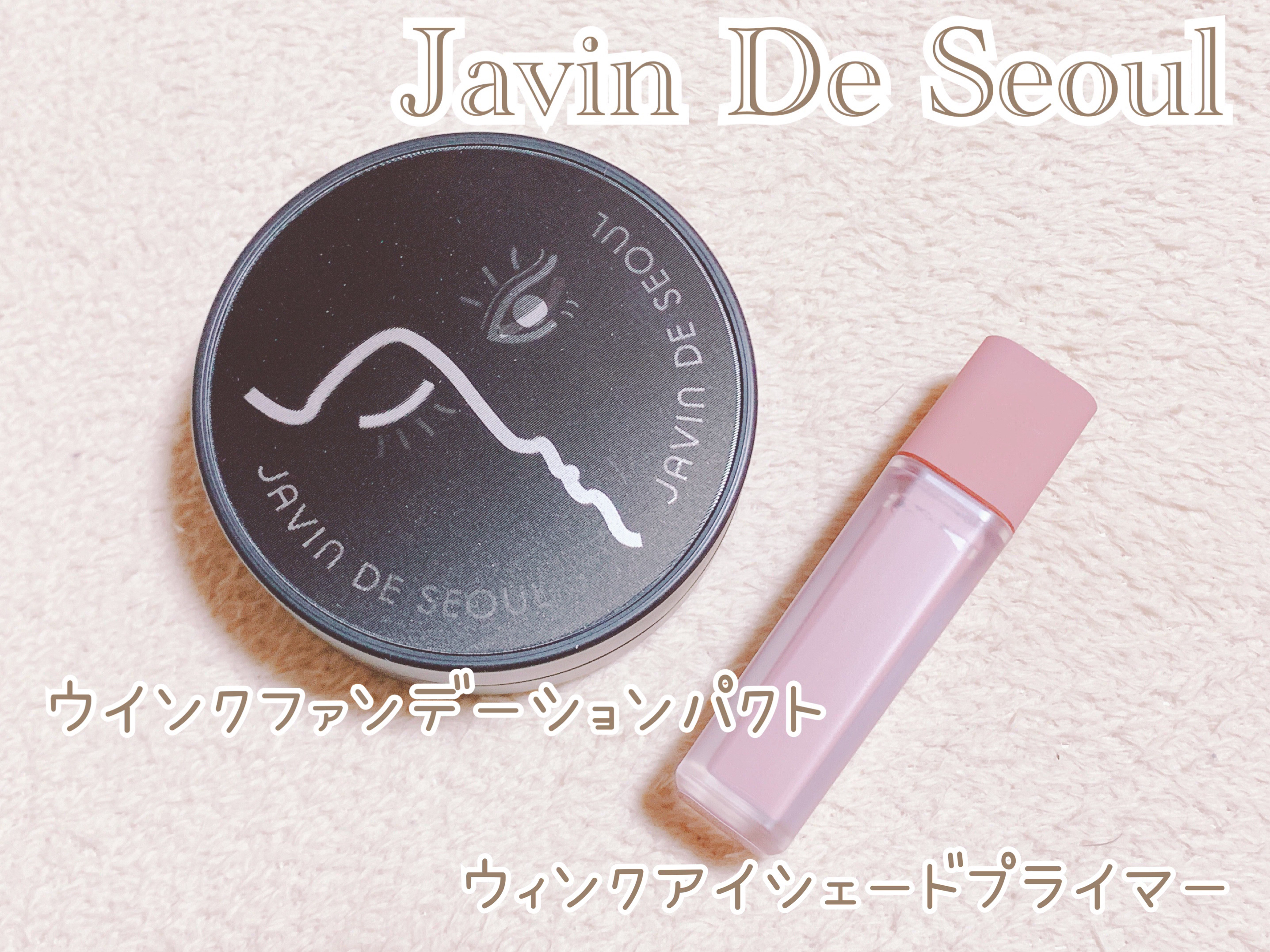 ジャビンドゥソウル ウインクファンデーションパクト/Javin De Seoul/クッションファンデーションを使ったクチコミ（1枚目）