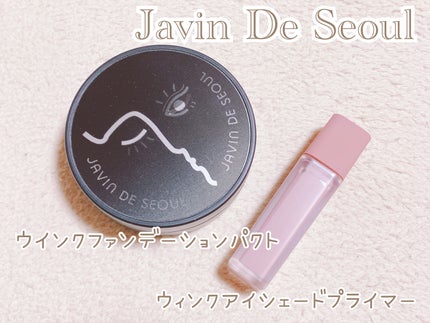 ウインク アイ シェード プライマー/Javin De Seoul/リキッドアイシャドウを使ったクチコミ(1枚目)